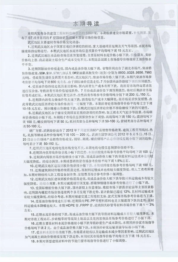 武汉市2012年7月信息价PDF扫描件