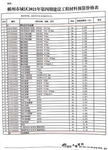 郴州2021年4月造价信息电子版