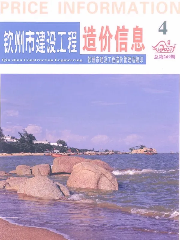 钦州市2021年4期信息价PDF扫描件