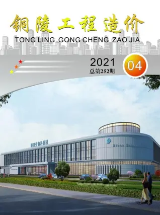 铜陵市2021年第4期造价信息PDF期刊