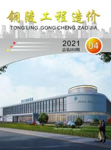 铜陵2021年4月造价信息电子版