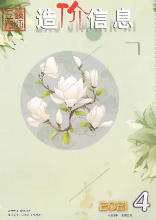 镇江市2021年第4期造价信息PDF期刊