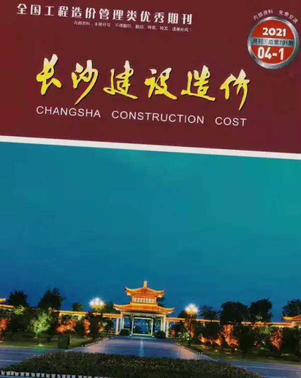 长沙市2021年4期信息价PDF扫描件