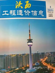 陕西2021年4月造价信息电子版