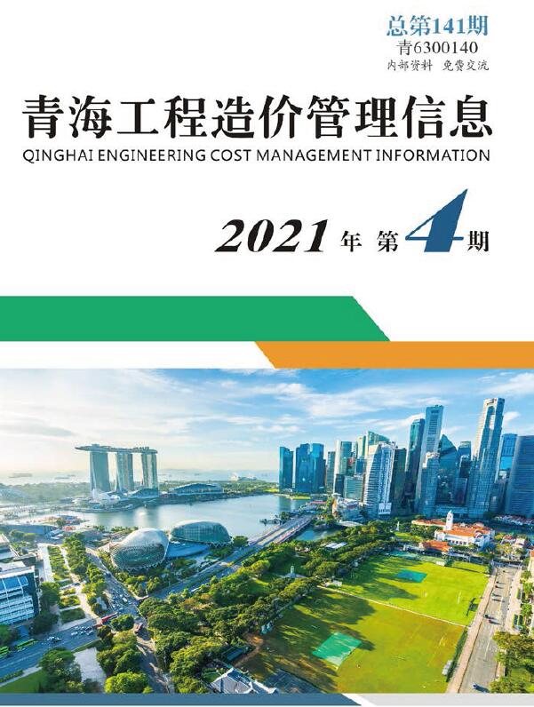 青海省2021年4月工程造价管理信息