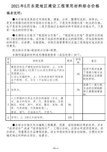 东莞2021年5月造价信息电子版