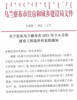 2021年第5期乌兰察布造价信息电子版