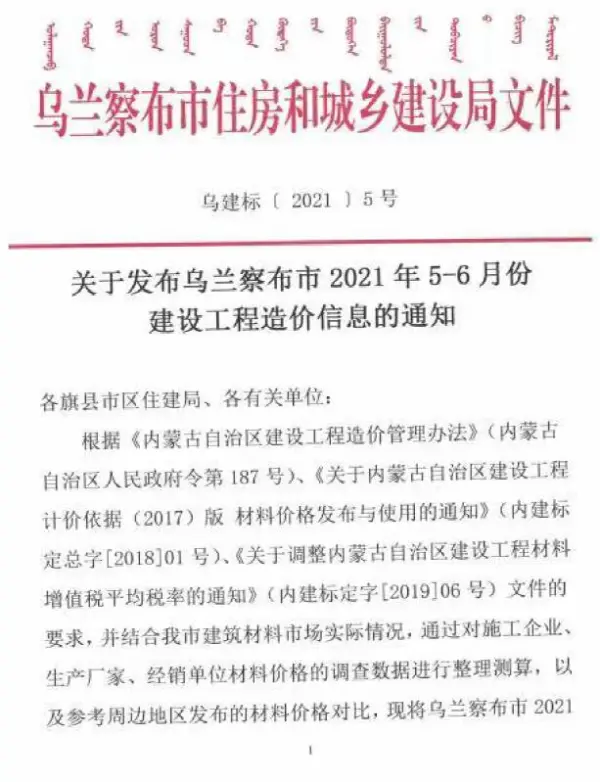 乌兰察布市2021年5期信息价PDF扫描件