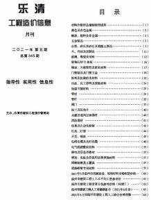 乐清2021年5月造价信息电子版