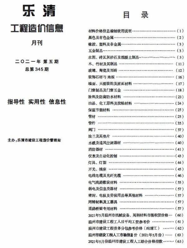 乐清市2021年5期信息价PDF扫描件