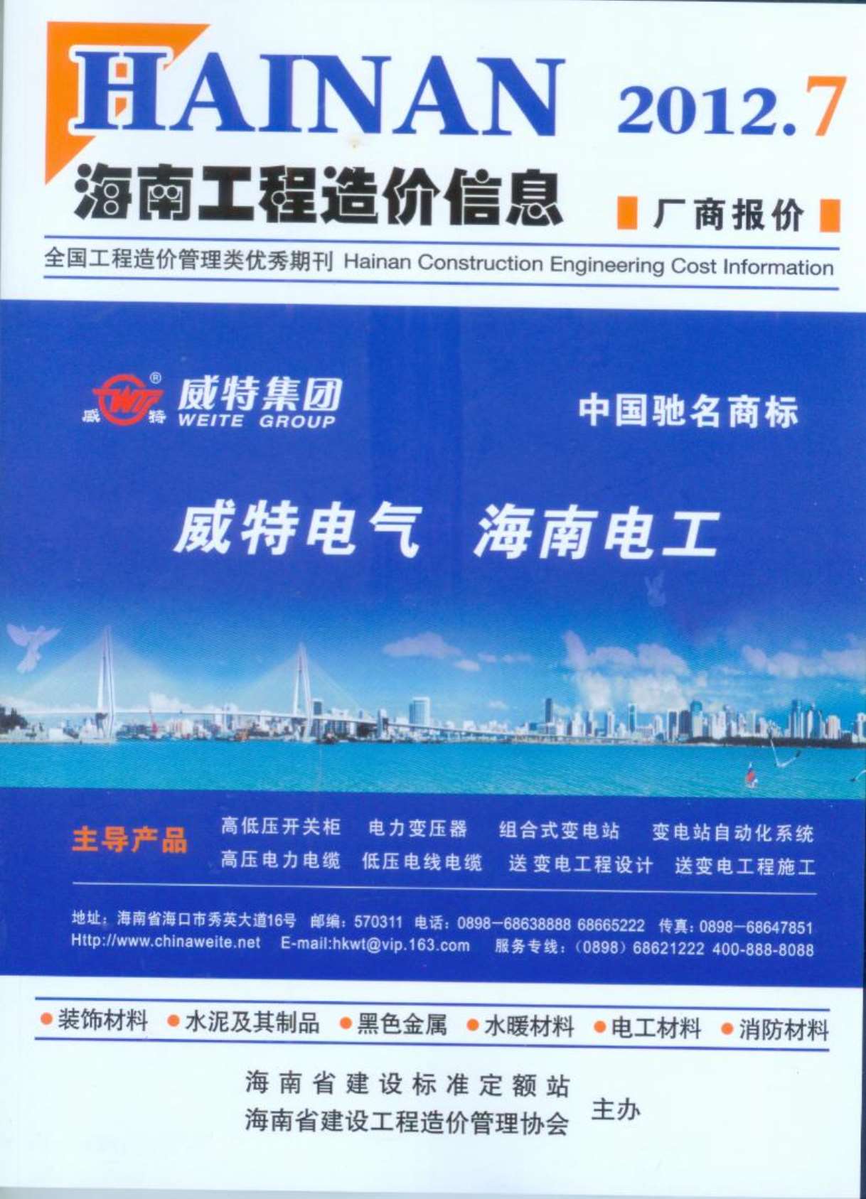 海南省2012年7月材料信息价