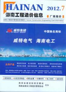 海南2012年7期造价信息电子版