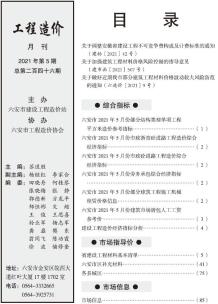 六安2021年5月造价信息电子版