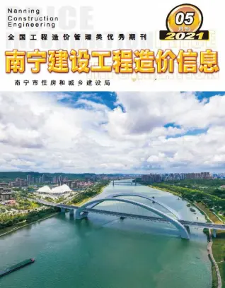 南宁市2021年第5期造价信息PDF期刊