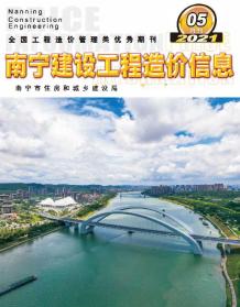 南宁2021年5月造价信息电子版