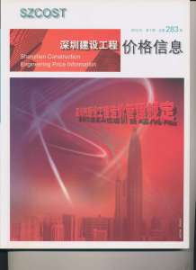 深圳2012年7期造价信息电子版