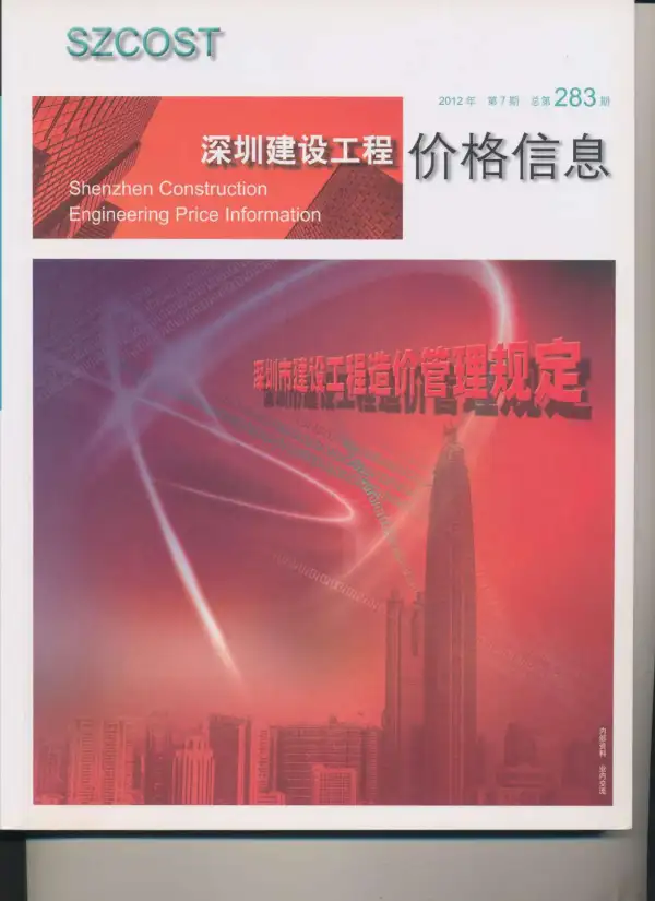 深圳市2012年7月信息价PDF扫描件