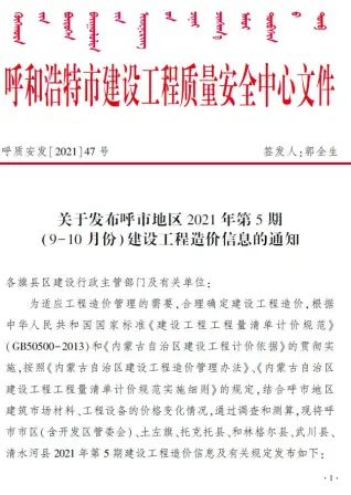 呼和浩特市2021年第5期造价信息PDF期刊