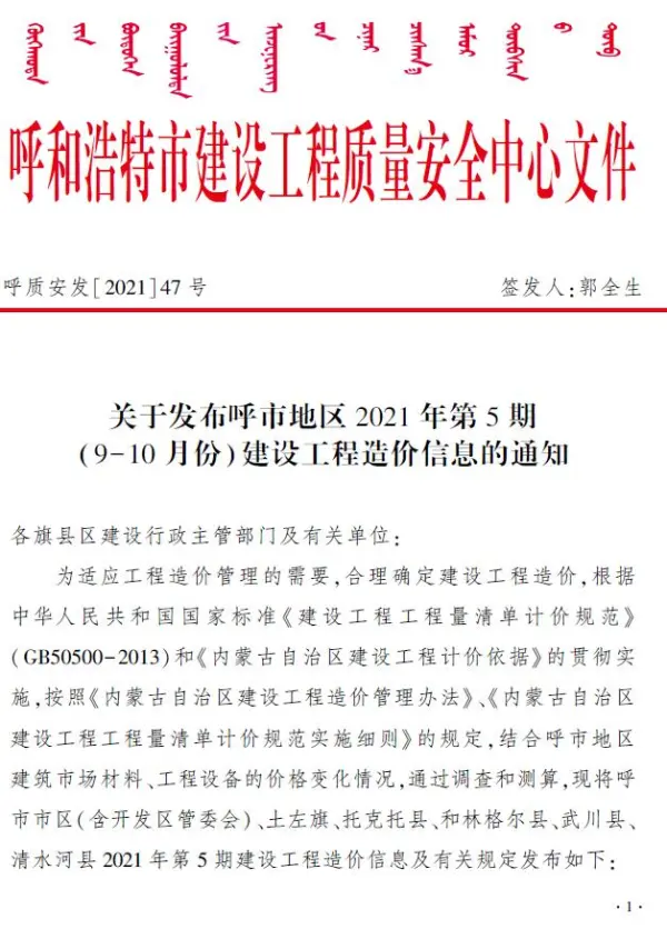呼和浩特市2021年5期信息价PDF扫描件