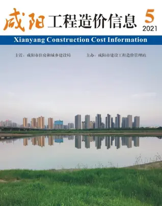 咸阳市2021年第5期造价信息PDF期刊