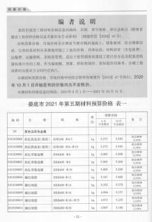 娄底2021年5月造价信息电子版