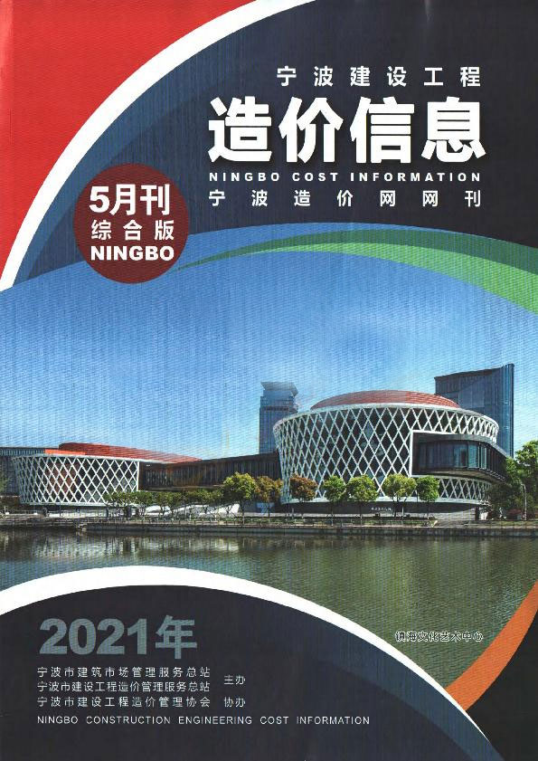 宁波市2021年5月信息价pdf扫描件