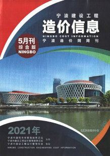宁波2021年5月造价信息电子版