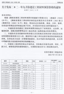 岳阳2021年5月造价信息电子版