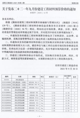 岳阳2021信息价电子版