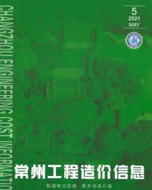 常州2021年5月造价信息电子版