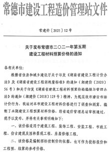 常德2021年5月造价信息电子版