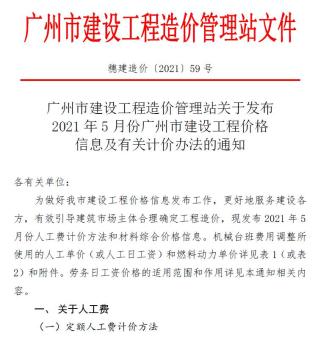 广州建设工程造价信息2021年5月