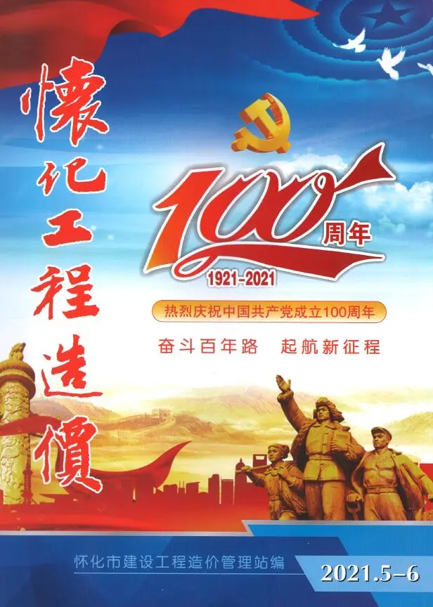 怀化市2021年第5期造价信息PDF期刊