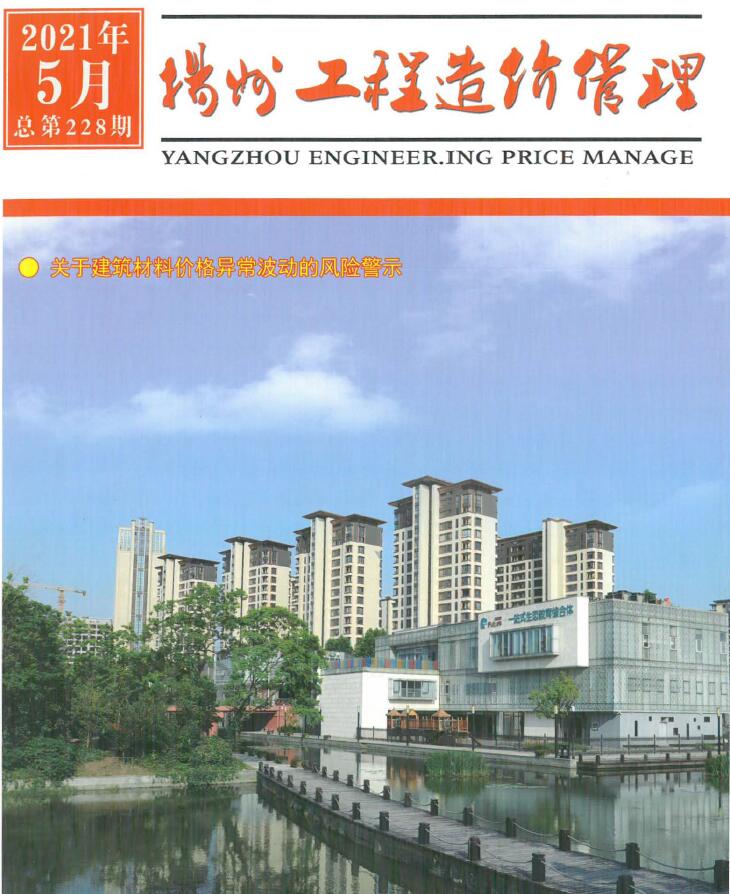扬州市2021年5月工程造价管理