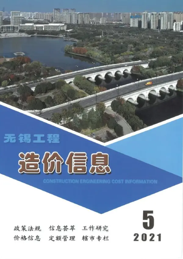 无锡市2021年5期信息价PDF扫描件