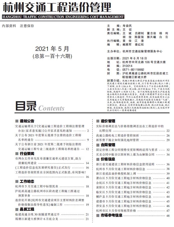 杭州市2021年5月交通公路信息价