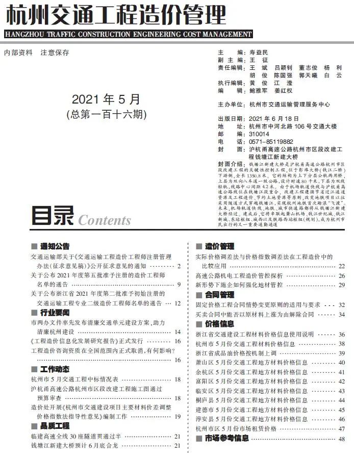 杭州市2021年5期电子版造价信息