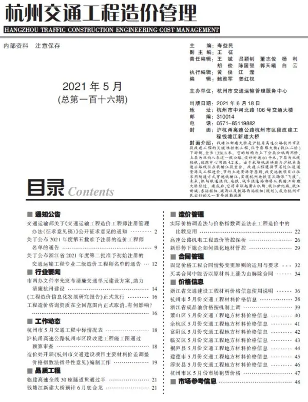 2021年5期杭州交通信息价PDF扫描件
