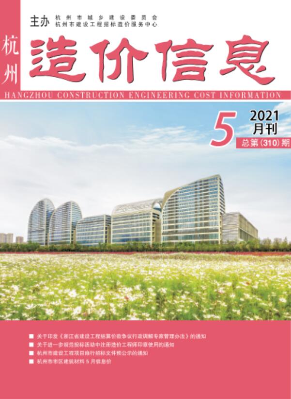 杭州市2021年5月建材信息价