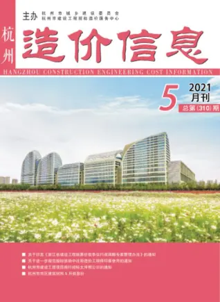 杭州市2021年第5期造价信息PDF期刊