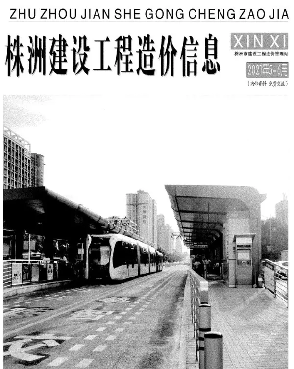 株洲市2021年5期信息价PDF扫描件