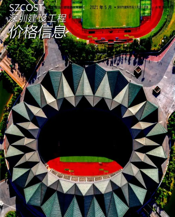 深圳市2021年5期信息价PDF扫描件