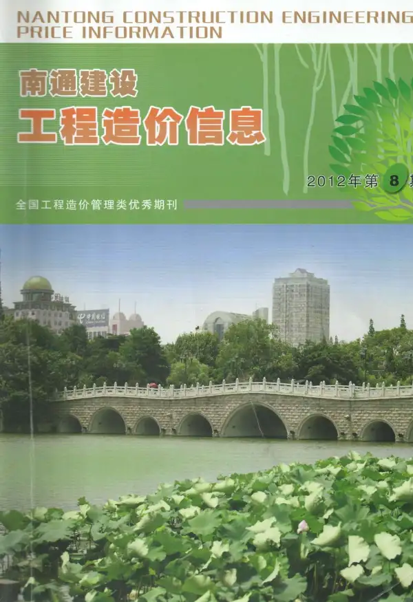 南通市2012年8月信息价PDF扫描件