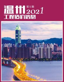 温州2021年5月造价信息电子版