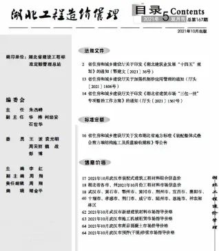 湖北省2021年第5期造价信息PDF期刊