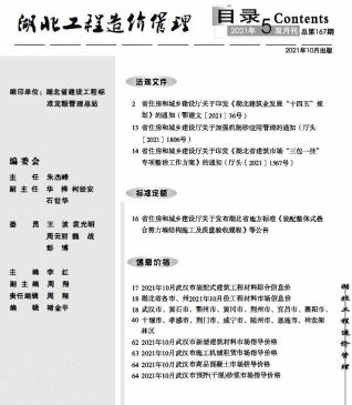 湖北省2021年5月工程信息价电子版PDF