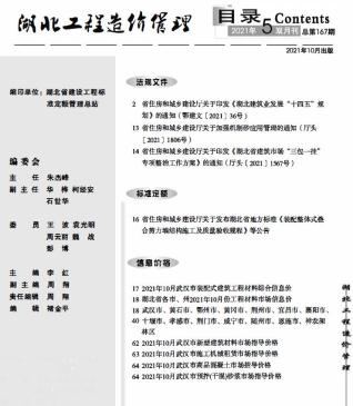 湖北建设工程造价信息2021年5月