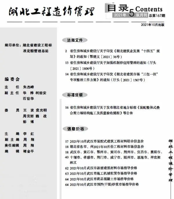 湖北省2021年5期信息价PDF扫描件