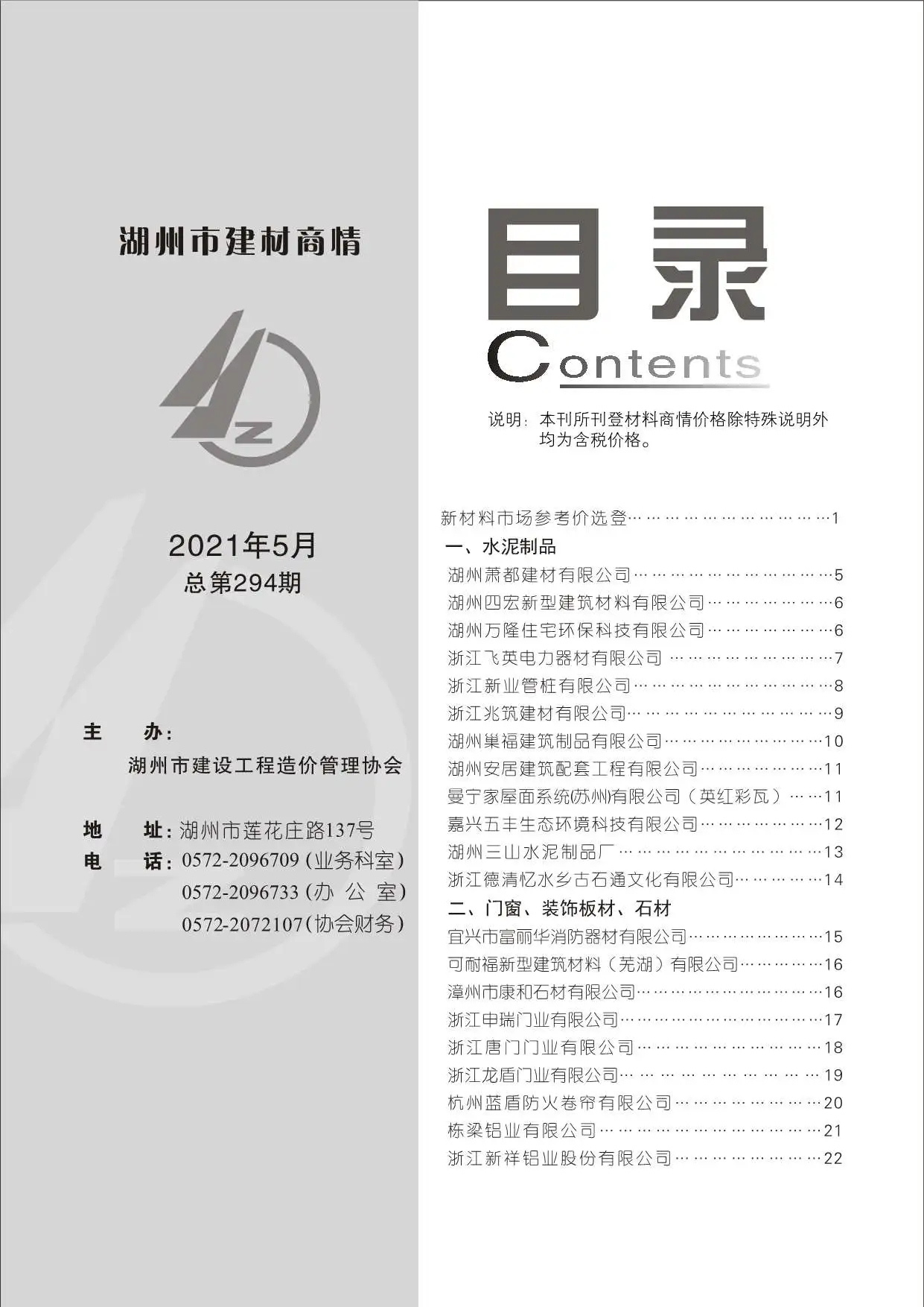 2021年5期造价信息PDF期刊