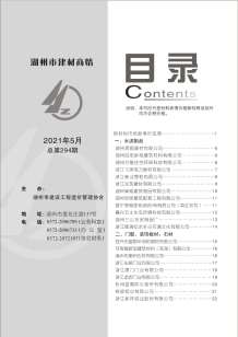 2021年5期湖州建材商情电子版